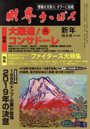 財界さっぽろ(2019年1月号) 月刊誌