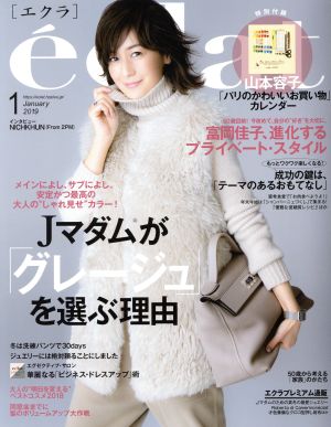eclat(1 2019 January)月刊誌
