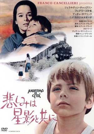悲しみは星影と共に