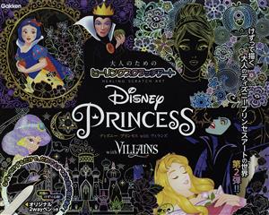 Disney Princess with VILLAINS大人のためのヒーリングスクラッチアート
