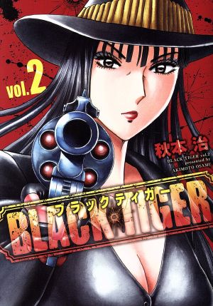 BLACK TIGER(vol.2)ヤングジャンプC