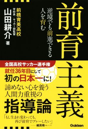 前育主義 逆境でも前進できる人を育む