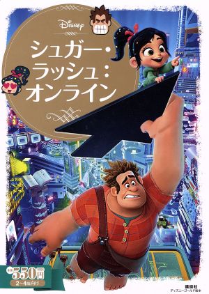 シュガー・ラッシュ:オンラインディズニーゴールド絵本