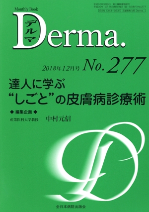 Derma.(No.277 2018-12) 達人に学ぶ“しごと