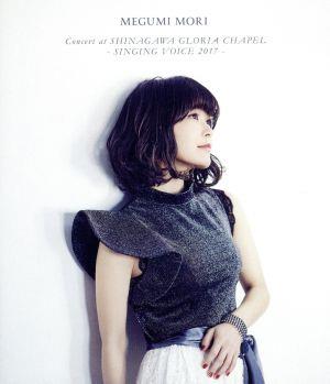 MEGUMI MORI Concert at SHINAGAWA GLORIA CHAPEL -SINGING VOICE 2017-(Blu-ray Disc)