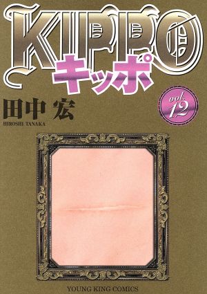 KIPPO(vol.12)ヤングキングC