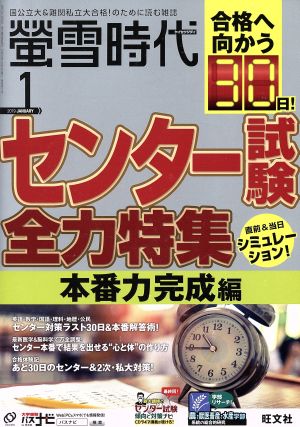 蛍雪時代(2019年1月号) 月刊誌