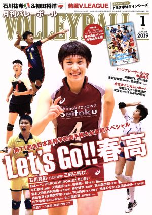 VOLLEYBALL(2019年1月号) 月刊誌