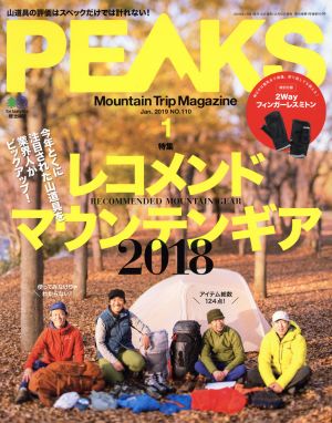 PEAKS(2019年1月号) 月刊誌