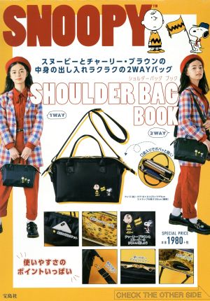 SNOOPYショルダーバッグBOOK