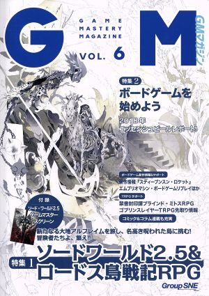 GMマガジン(VOL.6) ソードワールド2.5&ロードス島戦記RPG 新品本・書籍