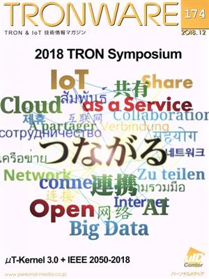 TRONWARE(VOL.174) 2018 TORN Symposium