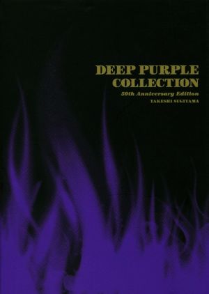 DEEP PURPLE COLLECTION 50th ANNIVERSARY EDITION ディープ・パープルオフィシャル&裏ディスクガイド