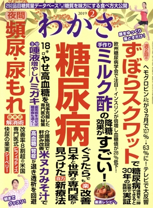 わかさ(2019年2月号) 月刊誌