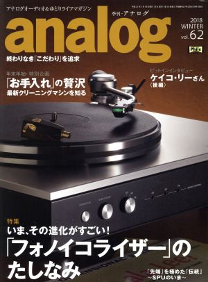 analog(vol.62 2018WINTER) 季刊誌