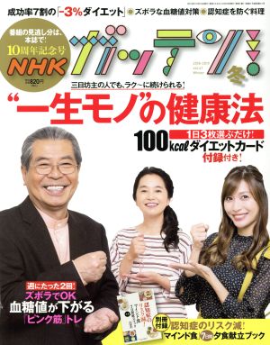 NHK ガッテン(vol.41 2018-2019 冬 Winter) 季刊誌