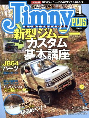 Jimny PLUS(No.85 2019 1 JANUARY) 隔月刊誌