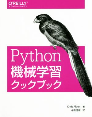 Python機械学習クックブック