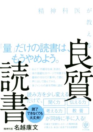 精神科医が教える良質読書