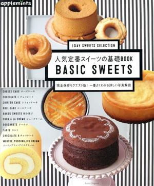 1DAY SWEETS SELECTION 人気定番スイーツの基礎BOOK 完全保存リクエスト版 ASAHI ORIGINAL