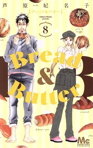 Bread&Butter(8)マーガレットC