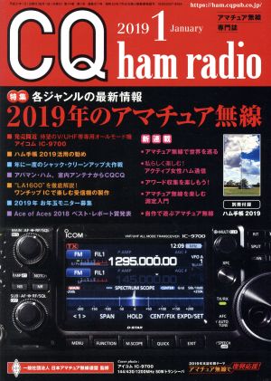 CQ ham radio(2019年1月号) 月刊誌