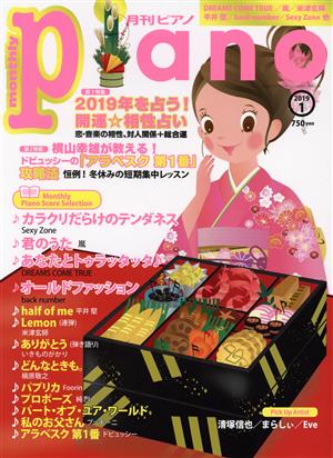 Piano(2019年1月号) 月刊誌