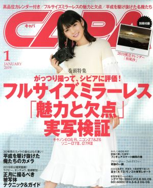 CAPA(2019年1月号) 月刊誌