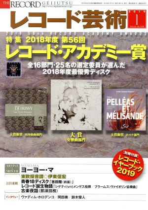 レコード芸術(2019年1月号) 月刊誌