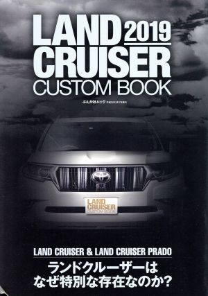 LAND CRUISER CUSTOM BOOK(2019) ぶんか社ムック