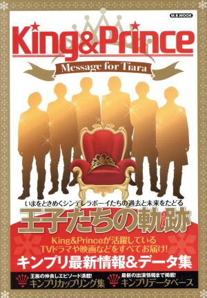 King & Prince Message for Tiara 王子たちの軌跡 M.B.MOOK