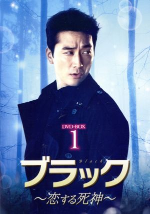 ブラック～恋する死神～ DVD-SET1 新品DVD・ブルーレイ | ブックオフ