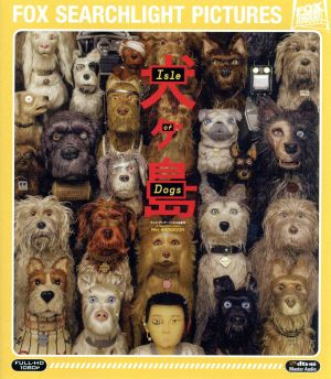 犬ヶ島(Blu-ray Disc)