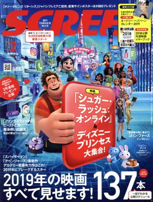 SCREEN(2019年2月号) 月刊誌