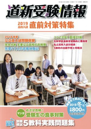 道新受験情報(2019 冬号) 季刊誌