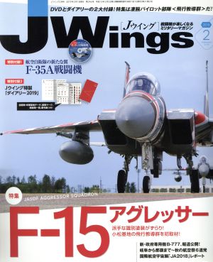 J Wings(No.246 2019年2月号)月刊誌