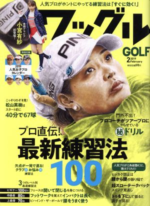 Waggle(2019年2月号) 月刊誌