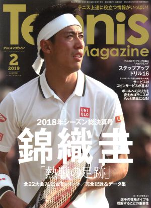 Tennis Magazine(2019年2月号) 月刊誌