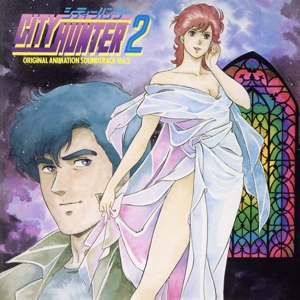 CITY HUNTER 2 オリジナル・アニメーション・サウンドトラック Vol.2(Blu-spec CD2)