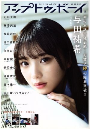 アップトゥボーイ(2019年2月号) 月刊誌