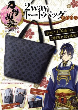 刀剣乱舞-ONLINE-2wayトートバッグBOOK