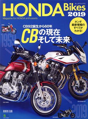 HONDA Bikes(2019) エイムック