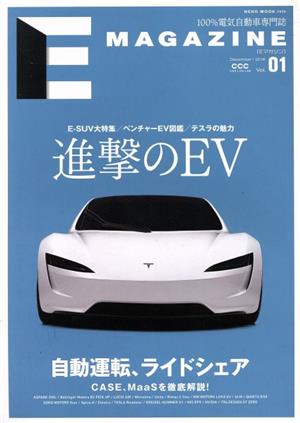 E MAGAZINE(Vol.01) 進撃のEV NEKO MOOK