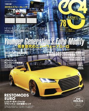 eS4(エスフォー)(78) EUROMOTIVE MAGAZINE GEIBUN MOOKS