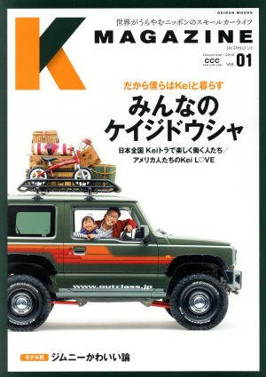 K MAGAZINE(Vol.01) みんなのケイジドウシャ GEIBUN MOOKS