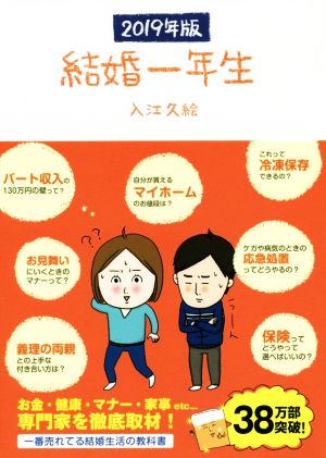 結婚一年生(2019年版) Sanctuary books