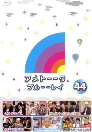 アメトーーク！ ブルーーレイ44(Blu-ray Disc)