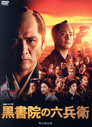 連続ドラマW 黒書院の六兵衛 DVD-BOX