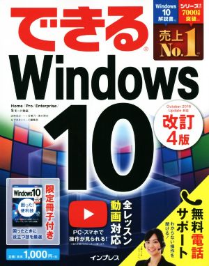 できるWindows10 改訂4版