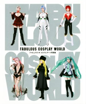 ファビュラス叶コスプレアート写真集 FABULOUS COSPLAY WORLD